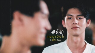 [ OPV ] ความเงียบที่ดังที่สุด ϟ #สารวัตรไทน์ | #2getherTheSeries #คั่นกู #ไบร์ทวิน