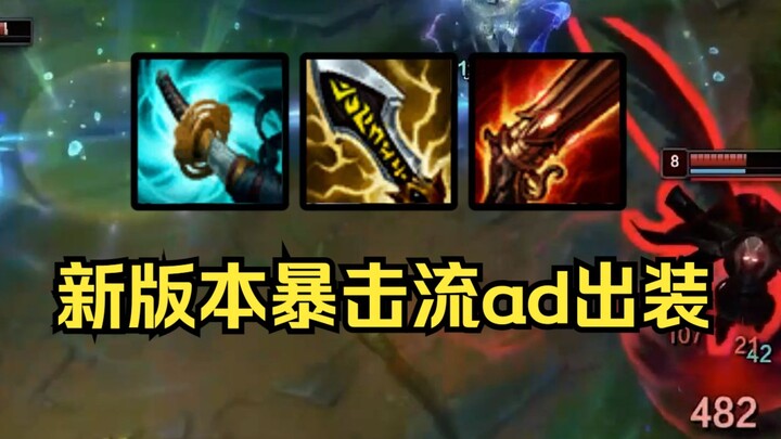 13.10 How to Build a Damage-Dealing AD Carry—Learn It All in One Video!