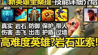 เจาะลึกสกิลของ Quesanti ฮีโร่ใหม่แห่ง League of Legends! Rocky Yasuo มาแล้ว! Q: Rocky Yasuo Tornado,