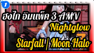 ฮงไก อิมแพ็ค 3 AMV
Nightglow / Starfall / Moon Halo_1