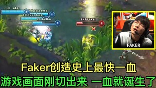 Faker đã tạo ra cú First Blood nhanh nhất trong lịch sử. Ngay khi màn hình trò chơi hiện ra, cú Firs