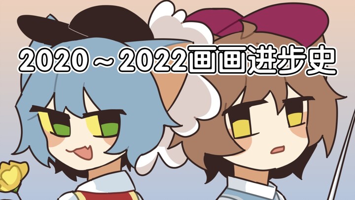 【History of Painting Progress from 2020 to 2022】improvement meme
