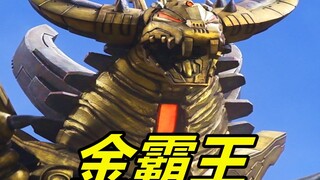 （奥特曼）历代古兰特王死亡合集