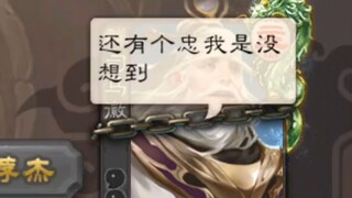 【مسرح السخافة】الوزير المخلص الذي يظهر في النهاية