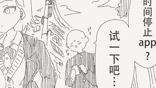 意外获得了时间暂停app