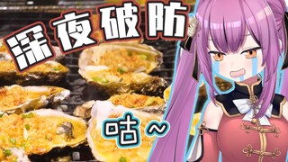 【乙女音】半夜看美食馋得哇哇大叫