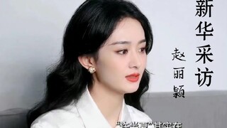 No wonder you're popular! An authentic actress [Zhao Liying] in an interview