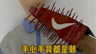手心手背都是刺，非常耐死