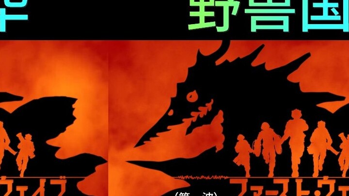 Perbandingan terjemahan lirik "Ultraman Blazer" ED1, Xinchuanghua VS Beast Kingdom