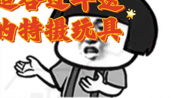 [ของเล่นพิเศษที่เหมาะกับการมอบให้เด็กๆในช่วงตรุษจีน]
