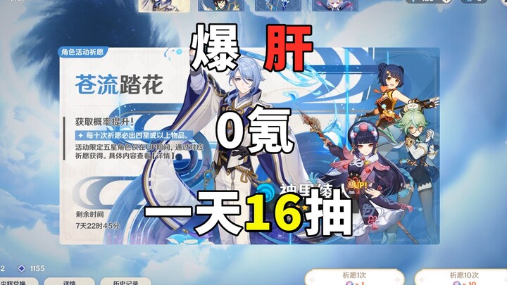 原神23：一天肝16抽小小绫人轻松拿捏，这波我有10成把握
