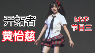 【Huang Yici】Trailblazer: The Reborn Northern Ballet's Trailblazer 66 - Second Quarter MVP Show, Part