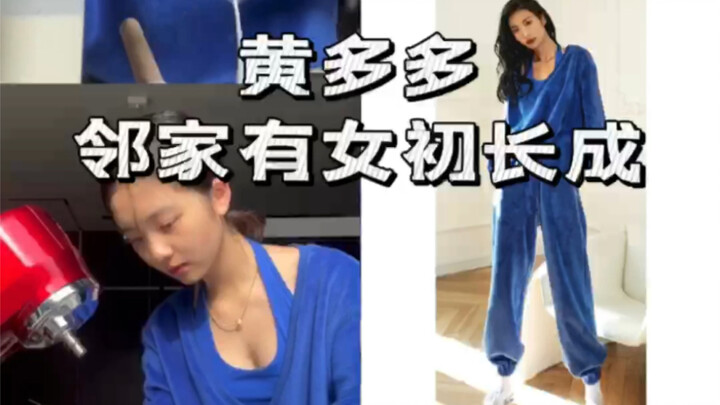 Huang Duoduo: The Girl Next Door Is All Grown Up