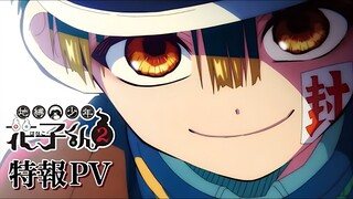 Jibaku Shounen Hanako-kun S2 Episode 10 [Sub Indo]