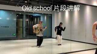 Old School片段分解教学，希望给大家带来收获