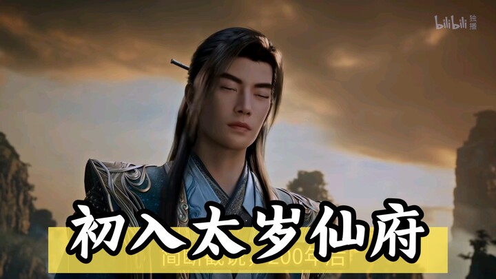 Cultivation of the Immortal Realm (Immortal World) Episode 61: Yuliang Village and the Tai Sui Immor