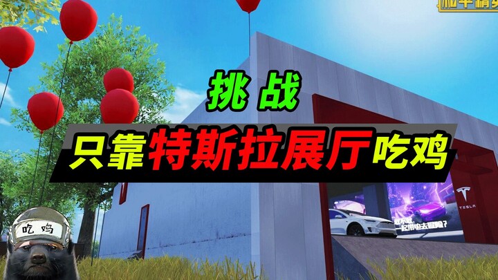 Penembak Jitu Honey Badger: Mencoba Bertahan Hidup di PUBG Hanya dengan Sumber Daya dari Pameran Tes