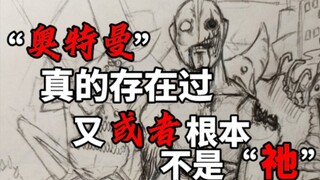 Did "Ultraman" really exist or was he not "Him" at all?