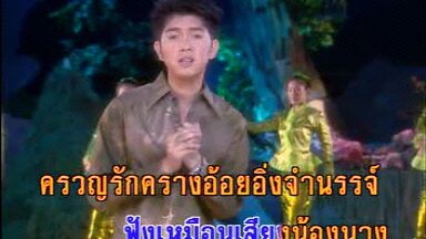 MV Karaoke คืนพี่ครวญ กุ้ง สุธิราช วงศ์เทวัญ