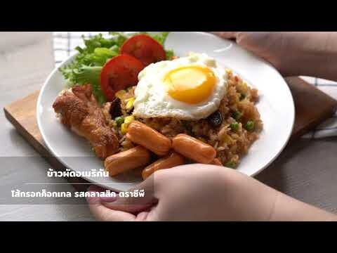 ข้าวผัดอเมริกัน