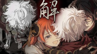 『银魂』那句“我回来了”多少年都会等下去