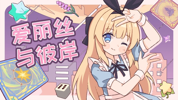 First PV reveal for the indie game “Alice and the Other Side” [I’m Making Games on Bilibili – Narrat