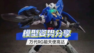 【把玩】RG能天使的电镀GN剑这么酷，那就给它掰个造型吧！