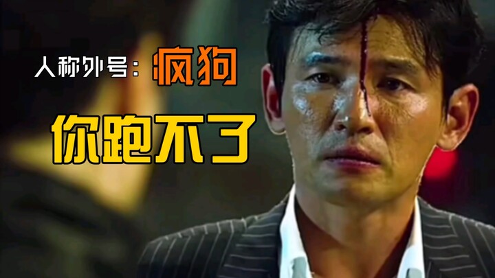 They call you Crazy Dog, you can't escape now!