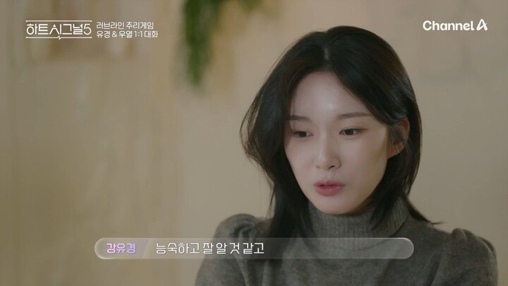 Heart signal S5 Tập 1