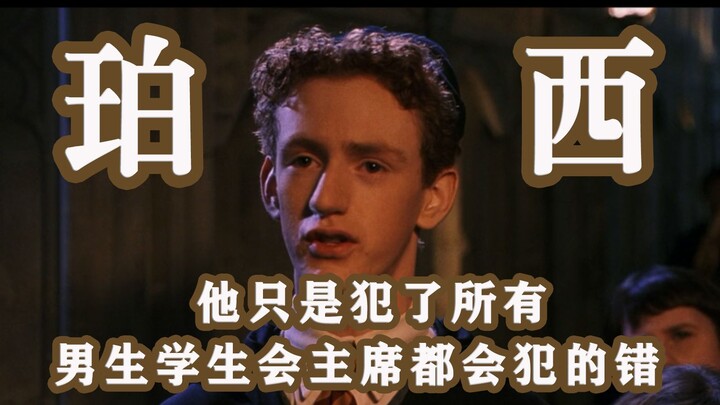 【Nhân vật】Percy: “Chàng trai tỉnh lẻ luyện đề” bị chủ nghĩa thành tích lừa dối