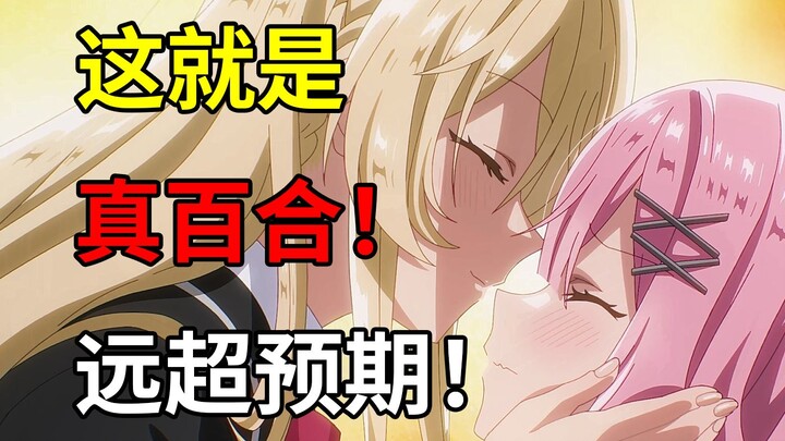 仅一集破百万播放！百合真能拯救世界！七月最逆天的魅魔女主！【25年7月新番吐槽#3】