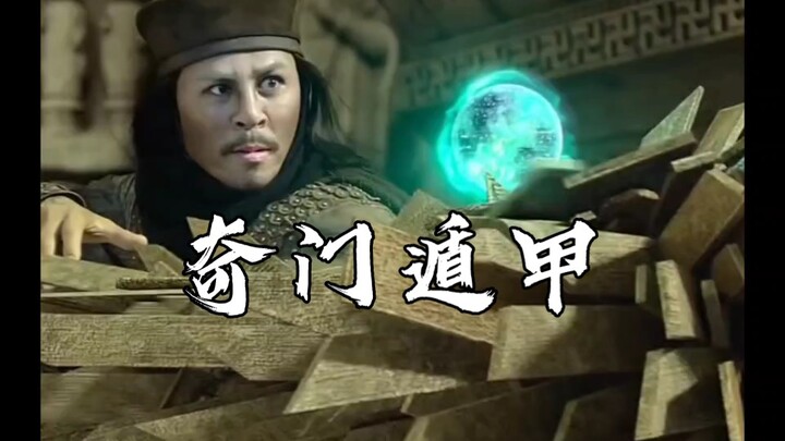 Chinese fantasy film, Qimen Dunjia, Da Peng