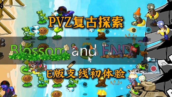 PVZ Retro Exploration: First E‑Level Experience—Daytime Chapter—How Does One of the Early Three Majo