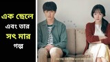You will hug your mother after seeing this Korean movie explained Bangla  Korean movie review Bangla