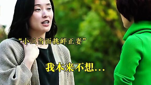 เดิมทีฉันก็ไม่ได้อยากแย่งสามีคุณหรอก แต่เพราะคุณทำให้ฉันตกงาน ก็เท่ากับบังคับให้สามีคุณต้องเลี้ยงดูฉ