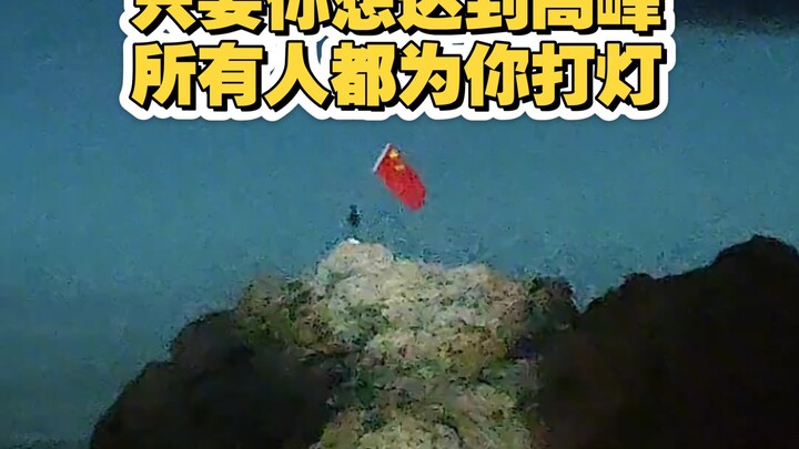 On a normal day: “I can’t make it halfway.” With the national flag: “I’d rather die on the summit!” 