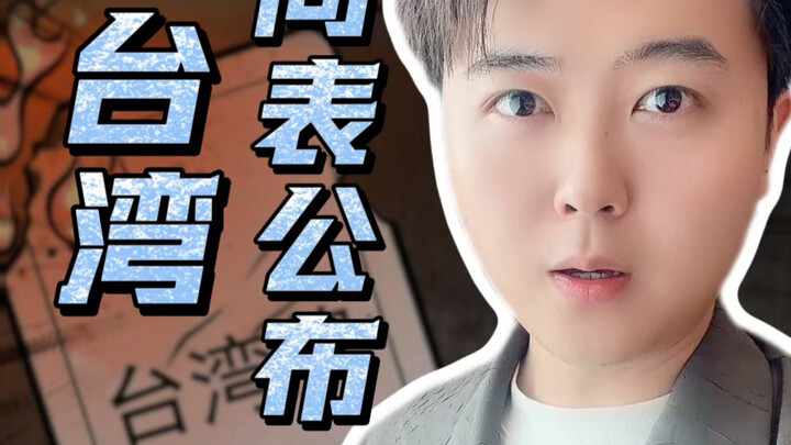 Dude asks: Has the timetable for Taiwan’s reunification been announced? What major events are actual