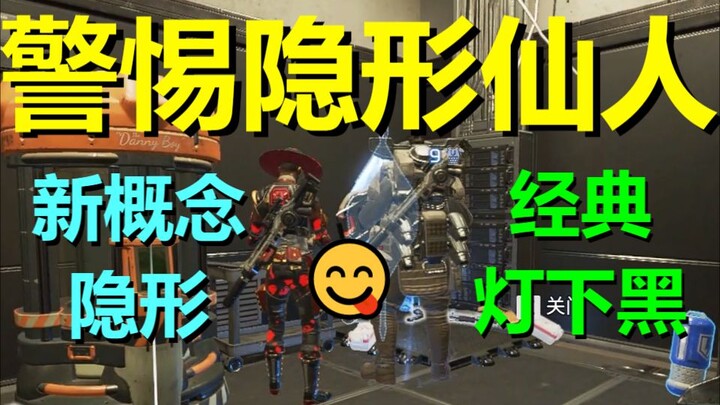 【APEX】انتبه للخفيّ والـ«الإله المختفي»!