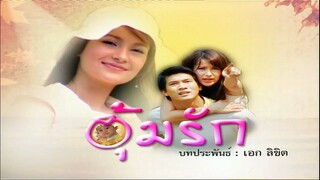 UmRak EP.14 END