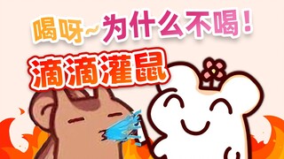 鼠家新增滴滴灌鼠服务，狠狠地给二叔灌无糖乌龙茶！