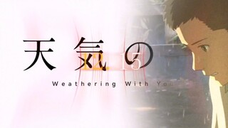 新海诚要出新作了，这次你还是一个人么？