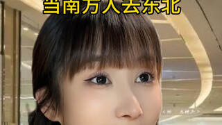 If you suddenly start chatting with a person from Northeast China on the street, is it an acquaintan
