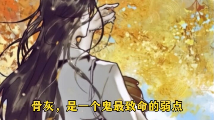 《 Heaven Official's Blessing 》 Ashes are not Huacheng's weakness, Xie Lian is