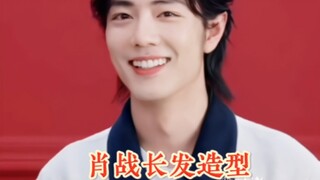 战靖限定长发，平时因碍事会扎起来(小啾啾) 但长发真的帅