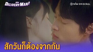 ต่อให้รักกันมากแค่ไหน สักวันก็ต้องจากกัน | Delivery Man EP7 | Full EP #ดูได้ที่Viu