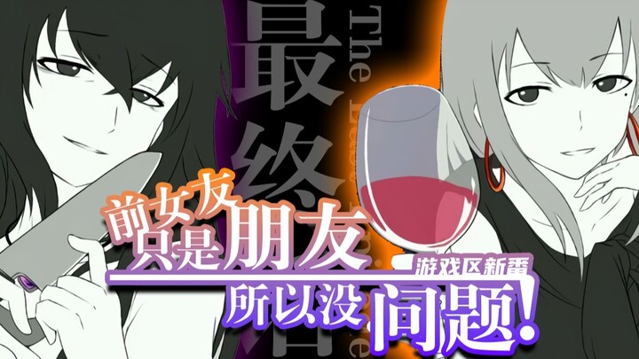 【Anime mới khu trò chơi】Bạn gái cũ là bạn nên không sao! Tập cuối