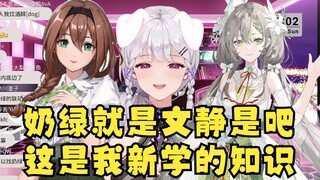 【梨安】奶绿就是文静是吧，这是我新学的知识~