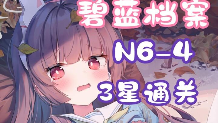 [Blue Archive] N6-4 Beginner’s Guide to 3-Star Clear (Including Grid Movement Path)