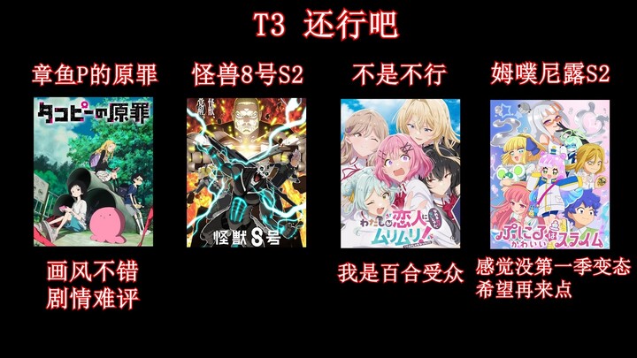 7月补番榜（个人主观向）