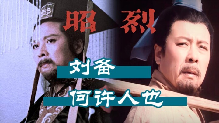 “  刘  备  ，何  许  人  也？”